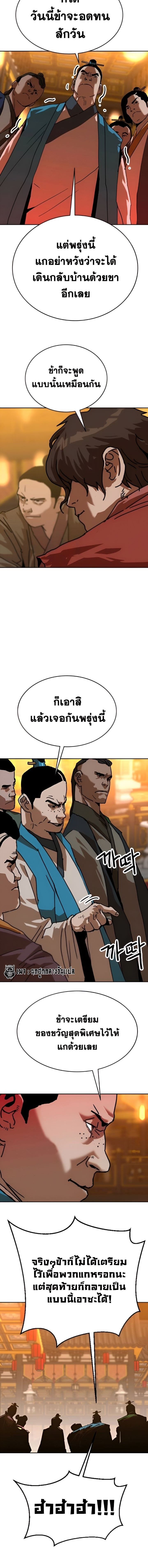 The Tales of Heaven And Earth ตอนที่ 38 12