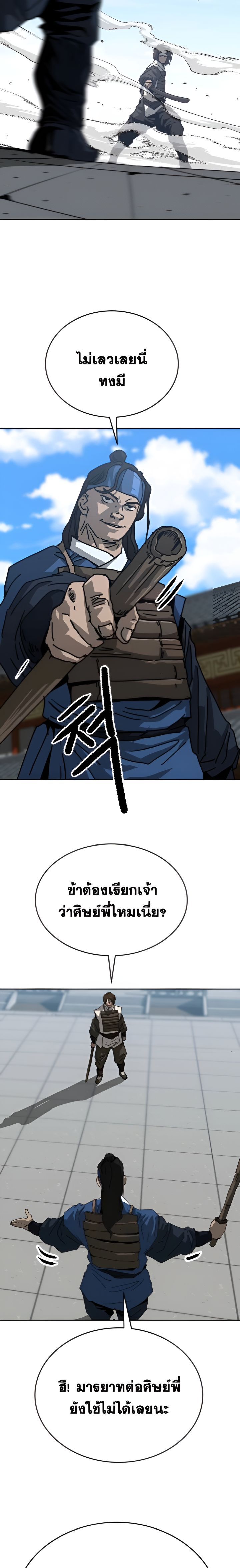 The Tales of Heaven And Earth ตอนที่ 39 15