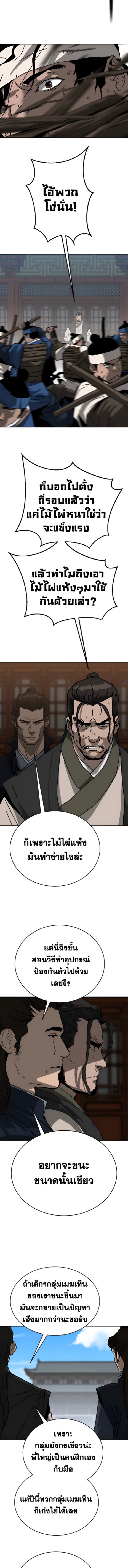 The Tales of Heaven And Earth ตอนที่ 39 6