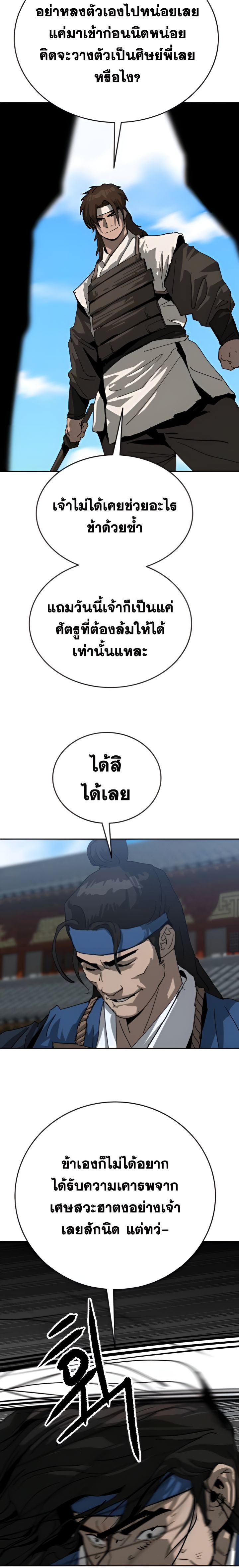 The Tales of Heaven And Earth ตอนที่ 39 16