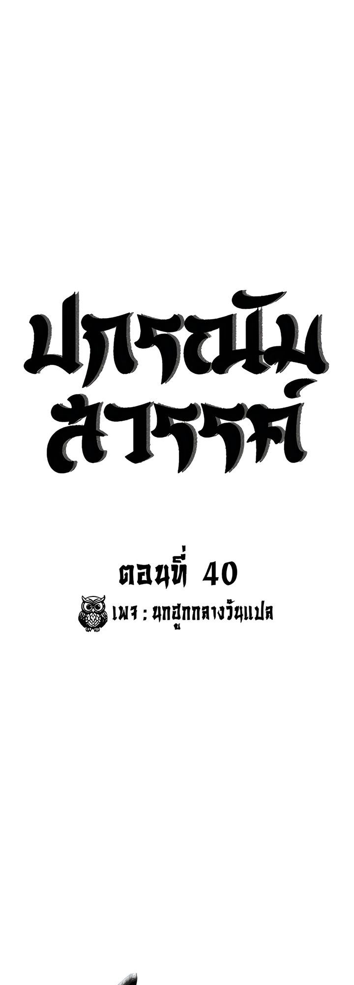 The Tales of Heaven And Earth ตอนที่ 40 1