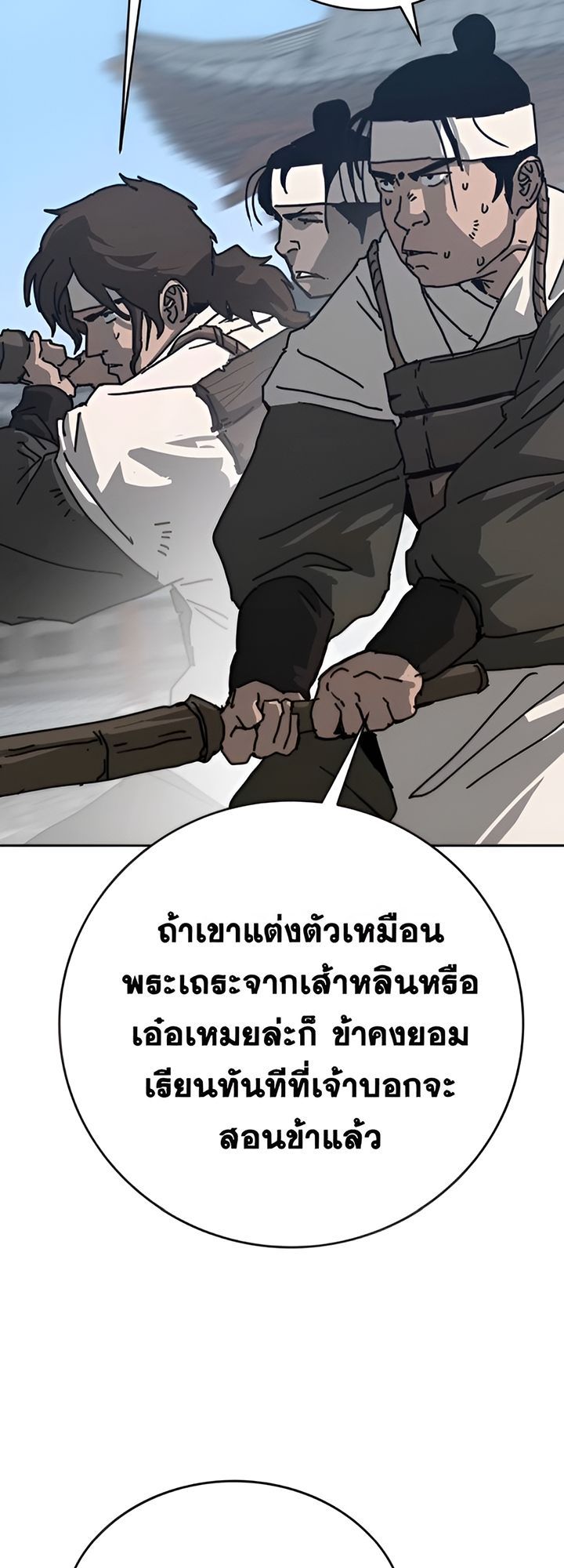The Tales of Heaven And Earth ตอนที่ 40 9