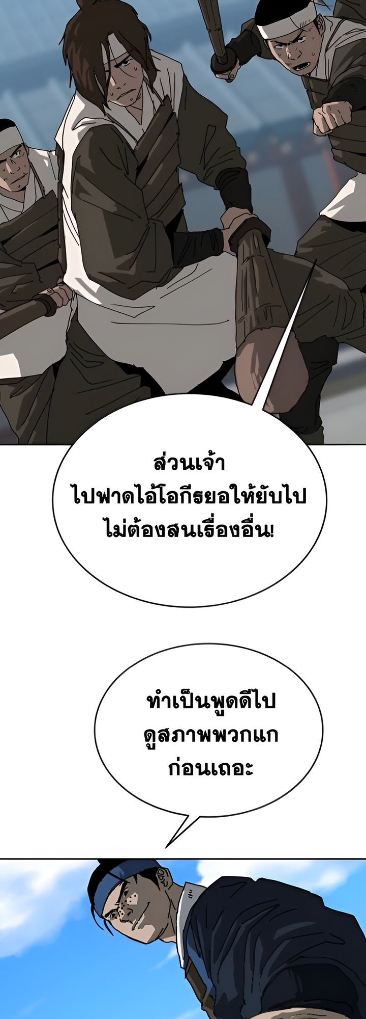 The Tales of Heaven And Earth ตอนที่ 40 12