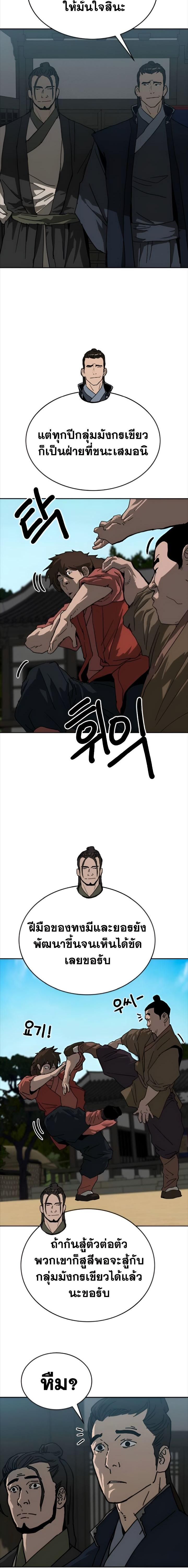 The Tales of Heaven And Earth ตอนที่ 35 6