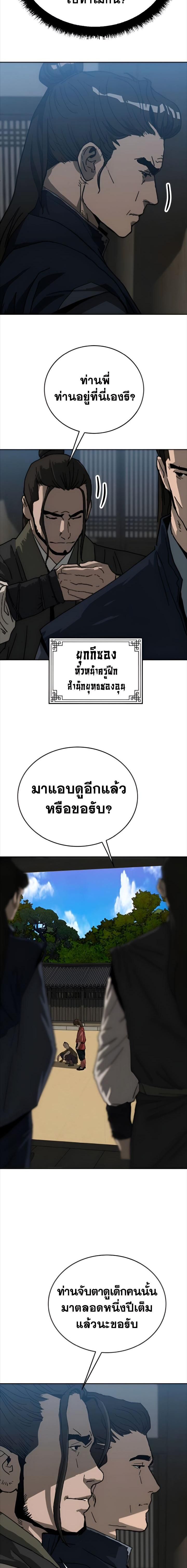 The Tales of Heaven And Earth ตอนที่ 35 3