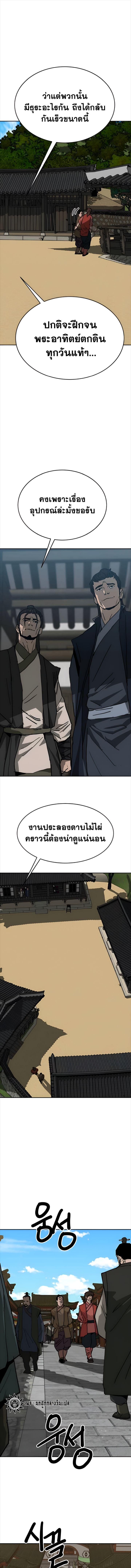 The Tales of Heaven And Earth ตอนที่ 35 7