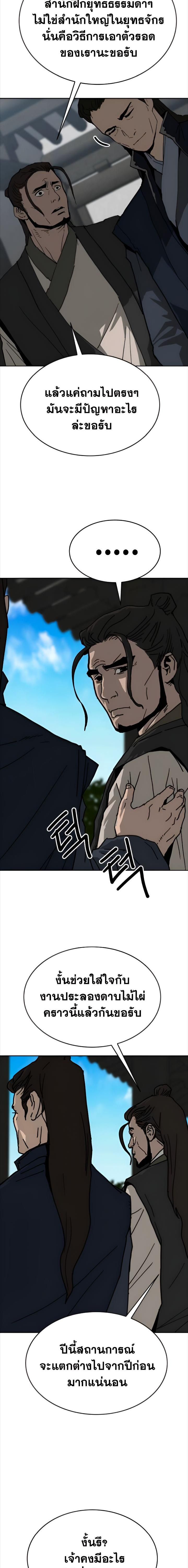 The Tales of Heaven And Earth ตอนที่ 35 5