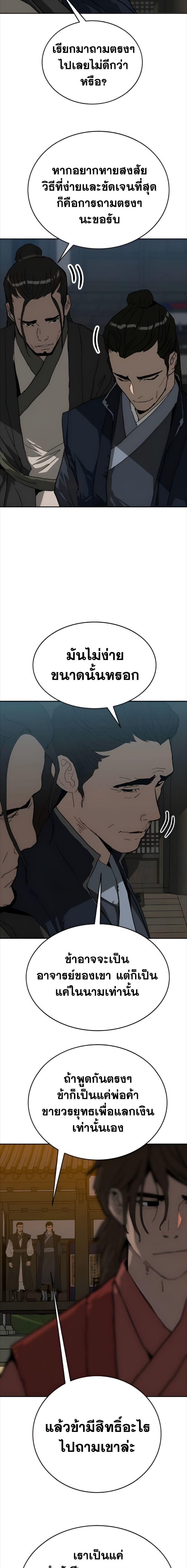 The Tales of Heaven And Earth ตอนที่ 35 4