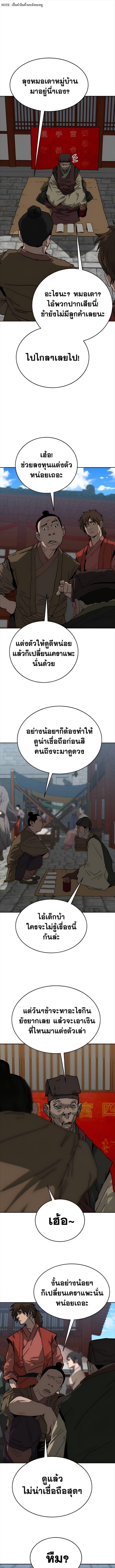 The Tales of Heaven And Earth ตอนที่ 35 10
