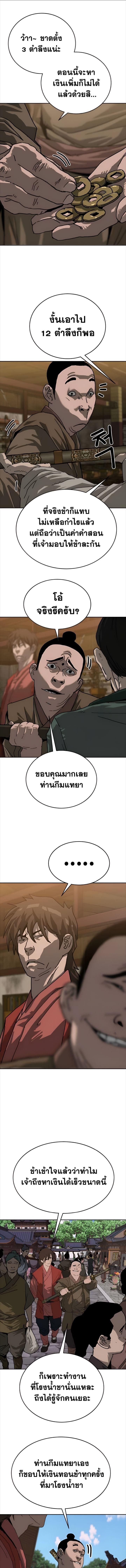 The Tales of Heaven And Earth ตอนที่ 35 16
