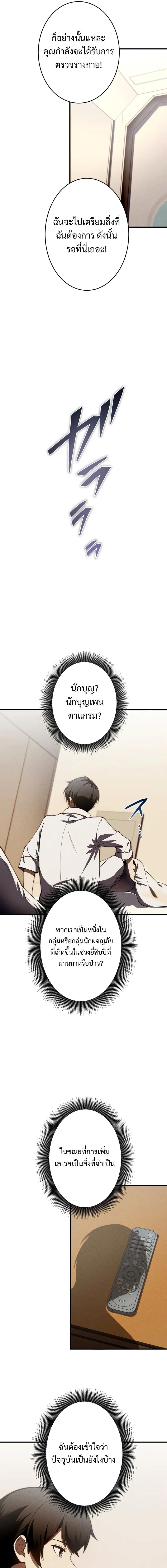 The Hero Starts Over at the Academy ตอนที่ 2 9