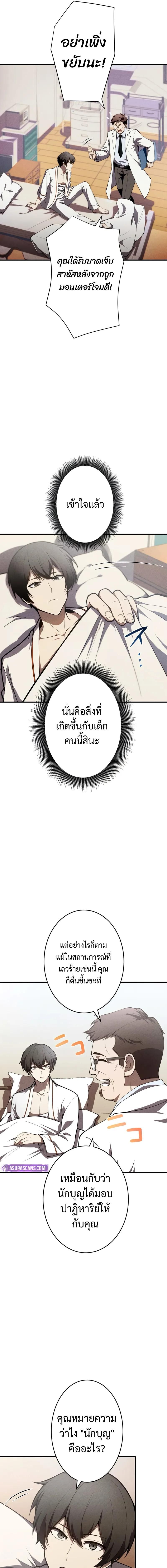The Hero Starts Over at the Academy ตอนที่ 2 7