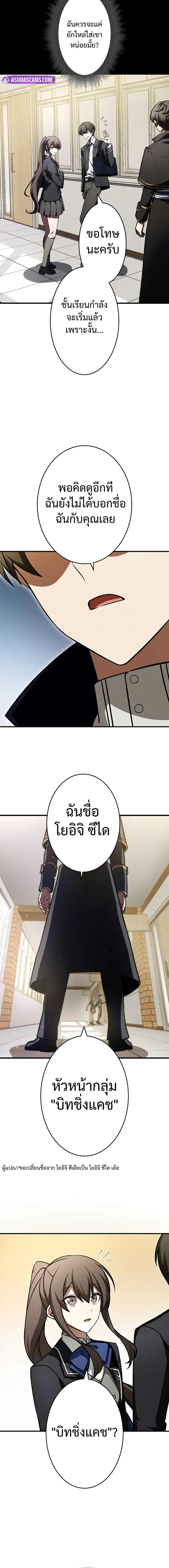 The Hero Starts Over at the Academy ตอนที่ 5 4