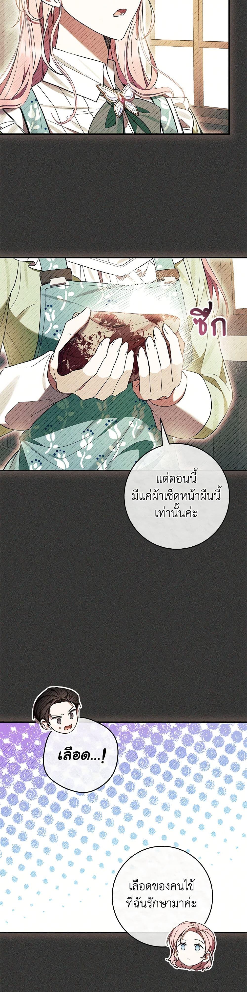 What’s Wrong With Being the Villainess เป็นนางร้ายก็สบายดีนะคะ ตอนที่ 54 10