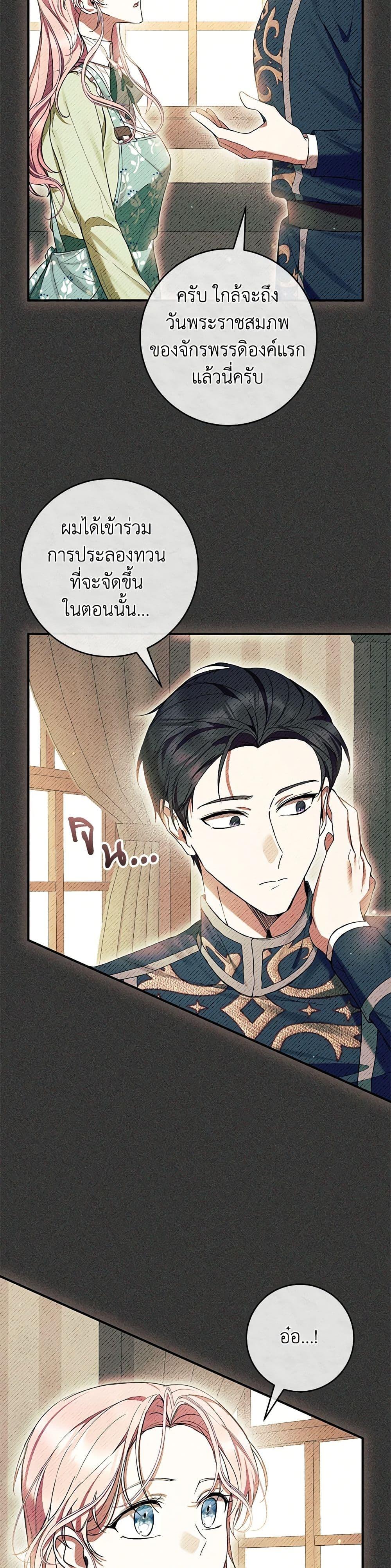 What’s Wrong With Being the Villainess เป็นนางร้ายก็สบายดีนะคะ ตอนที่ 54 9