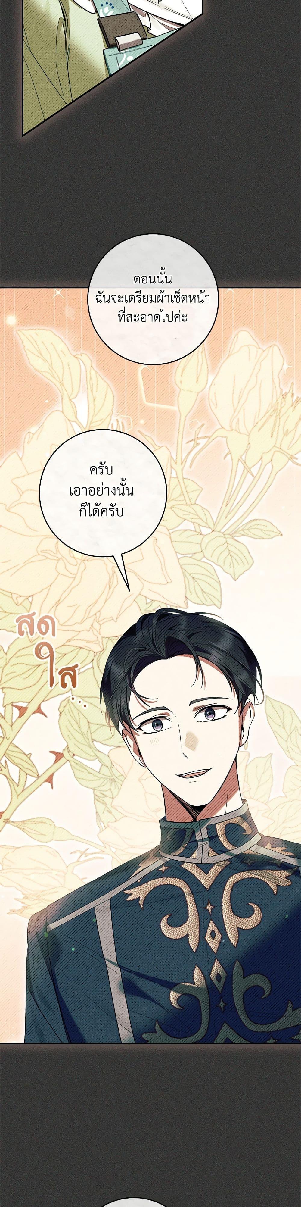What’s Wrong With Being the Villainess เป็นนางร้ายก็สบายดีนะคะ ตอนที่ 54 12