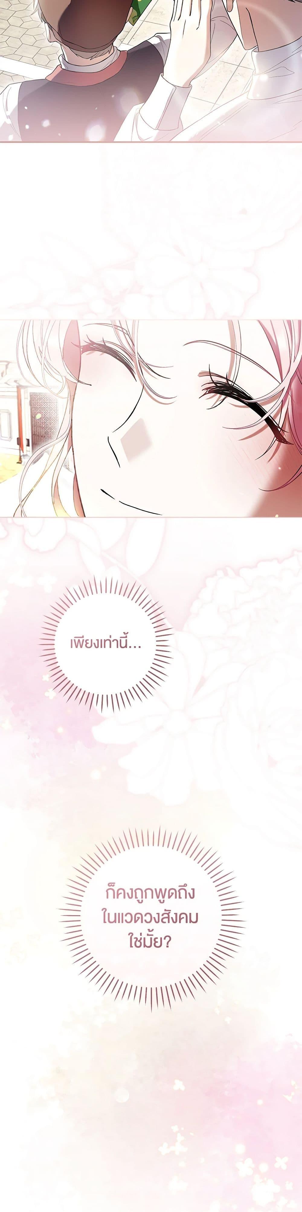 What’s Wrong With Being the Villainess เป็นนางร้ายก็สบายดีนะคะ ตอนที่ 54 16