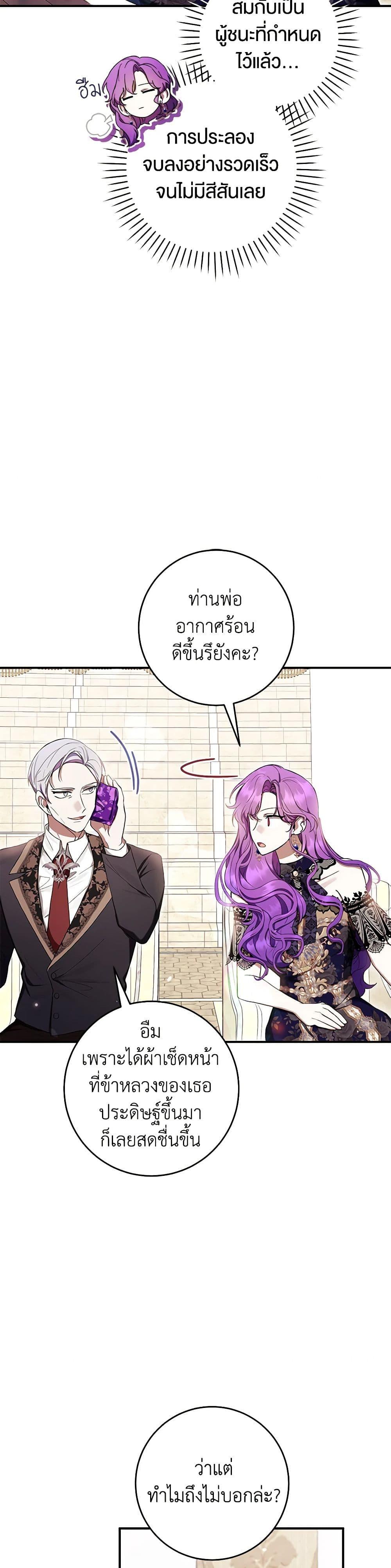 What’s Wrong With Being the Villainess เป็นนางร้ายก็สบายดีนะคะ ตอนที่ 54 21