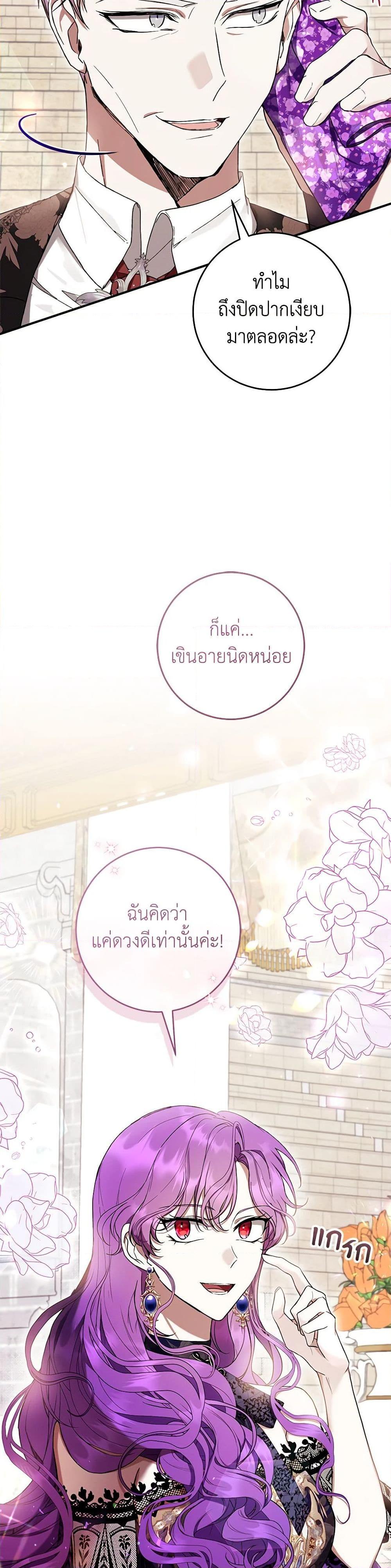What’s Wrong With Being the Villainess เป็นนางร้ายก็สบายดีนะคะ ตอนที่ 54 24