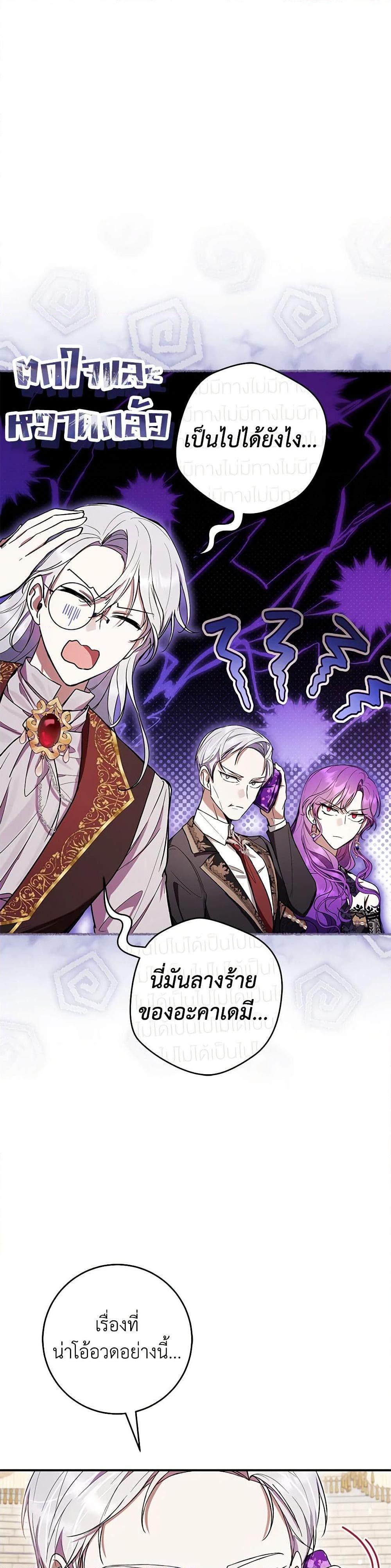 What’s Wrong With Being the Villainess เป็นนางร้ายก็สบายดีนะคะ ตอนที่ 54 23