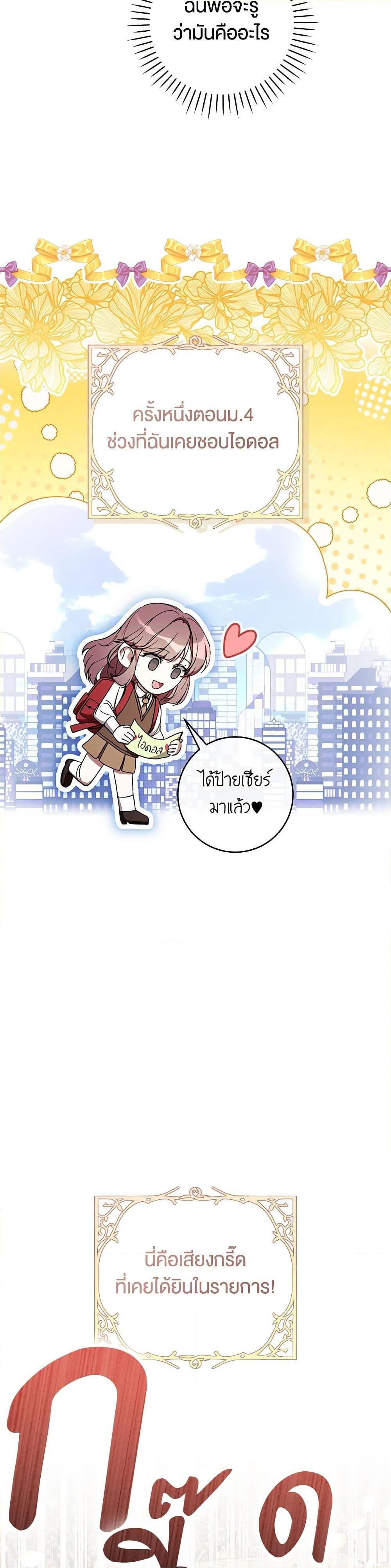 What’s Wrong With Being the Villainess เป็นนางร้ายก็สบายดีนะคะ ตอนที่ 54 29