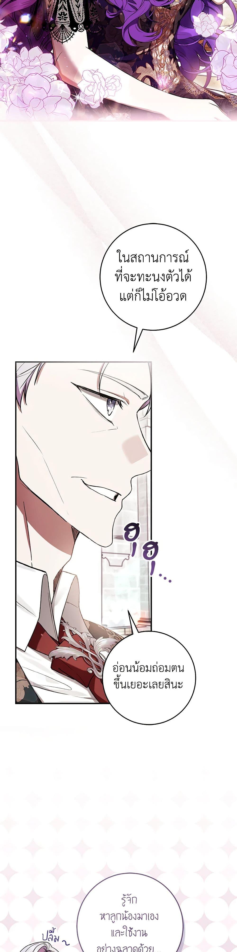 What’s Wrong With Being the Villainess เป็นนางร้ายก็สบายดีนะคะ ตอนที่ 54 25