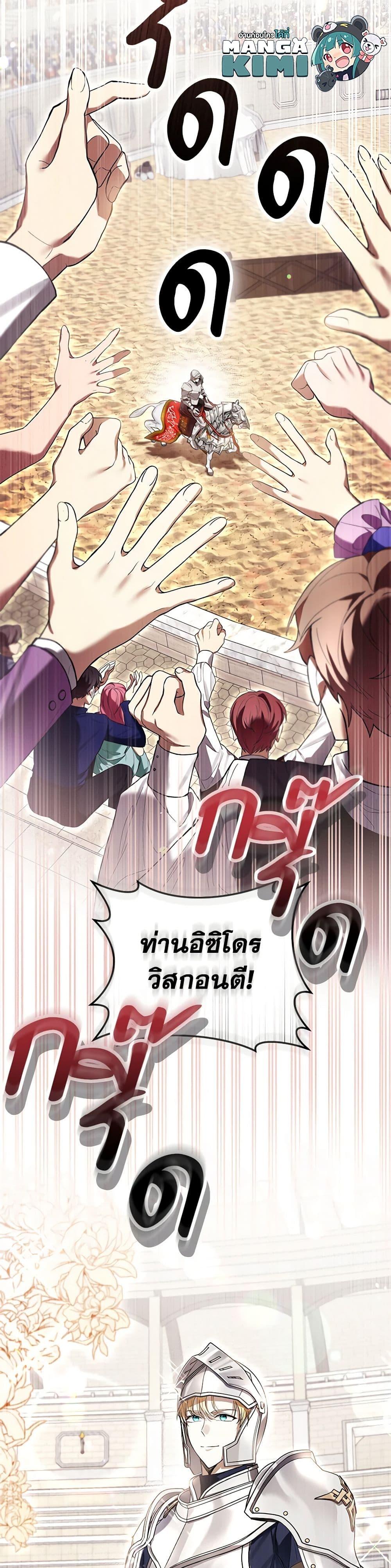 What’s Wrong With Being the Villainess เป็นนางร้ายก็สบายดีนะคะ ตอนที่ 54 30