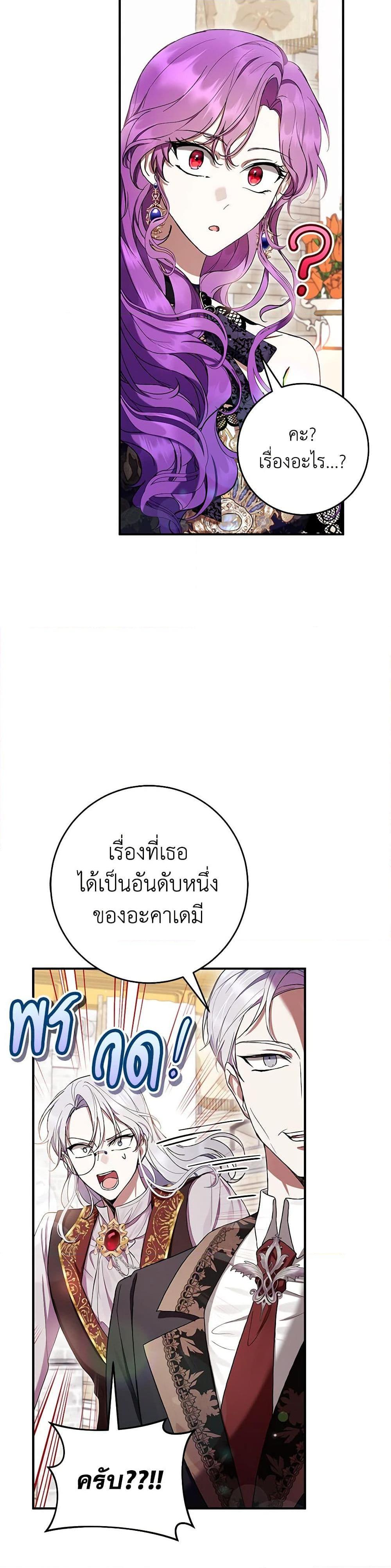 What’s Wrong With Being the Villainess เป็นนางร้ายก็สบายดีนะคะ ตอนที่ 54 22