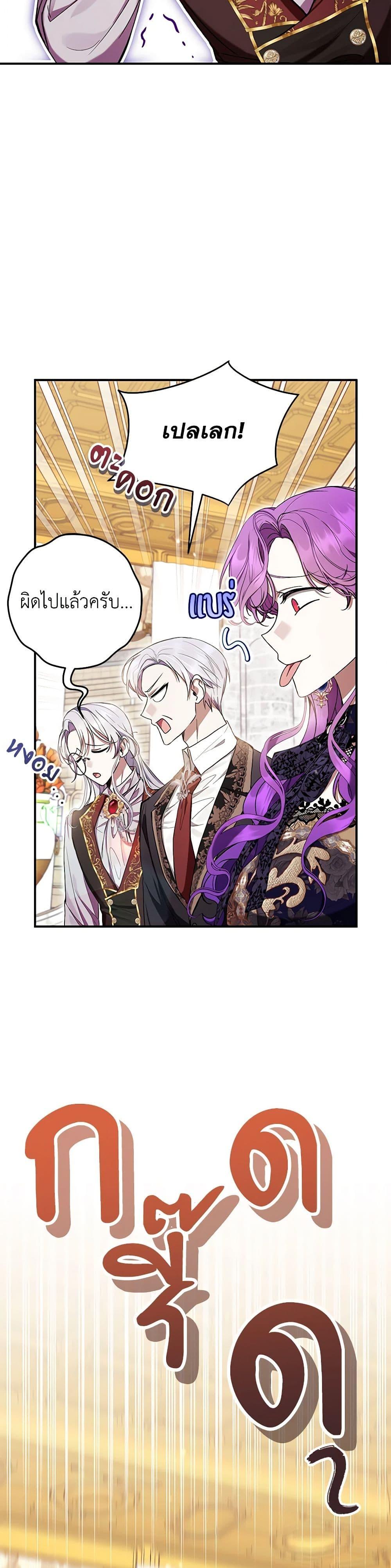 What’s Wrong With Being the Villainess เป็นนางร้ายก็สบายดีนะคะ ตอนที่ 54 27