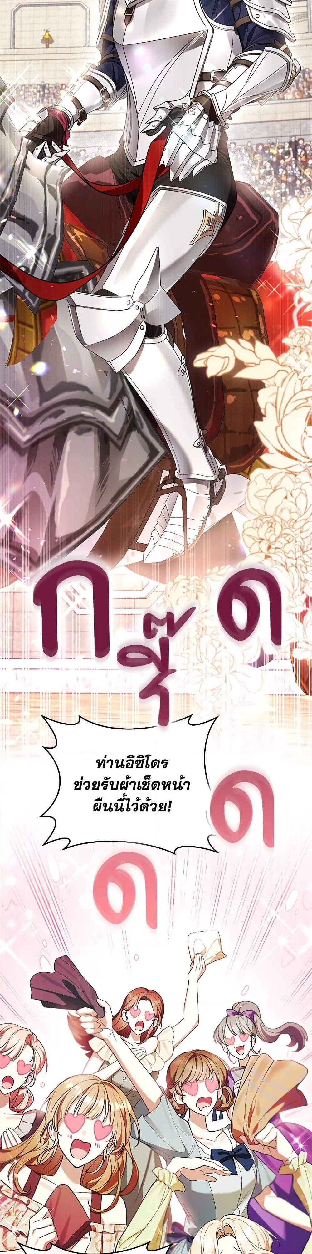 What’s Wrong With Being the Villainess เป็นนางร้ายก็สบายดีนะคะ ตอนที่ 54 31