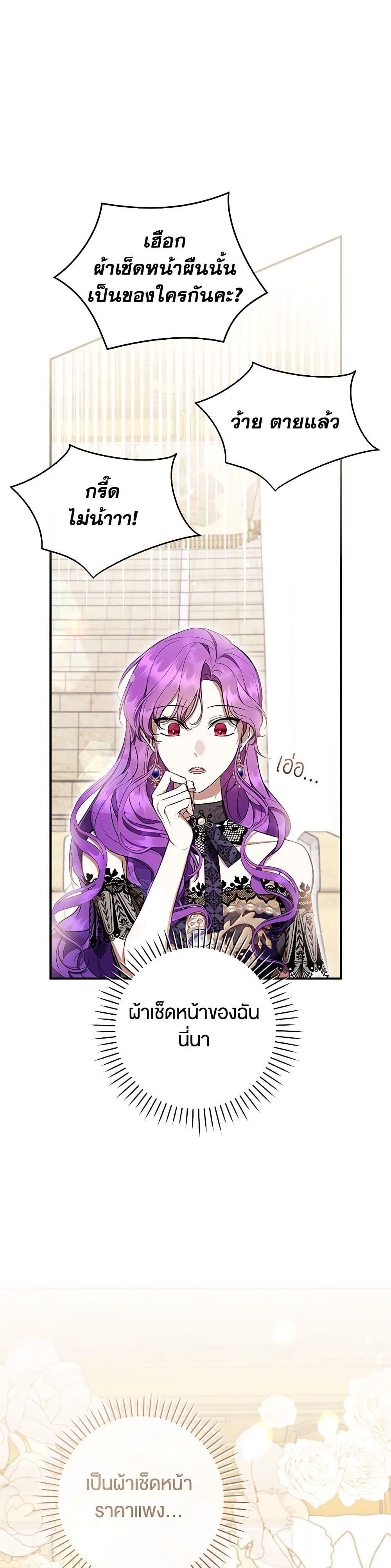 What’s Wrong With Being the Villainess เป็นนางร้ายก็สบายดีนะคะ ตอนที่ 54 38