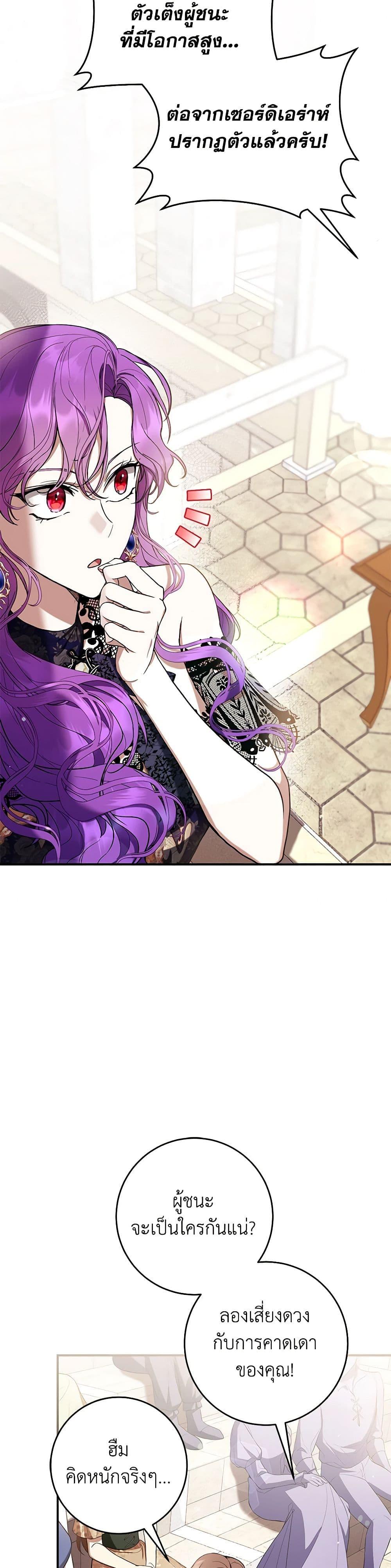 What’s Wrong With Being the Villainess เป็นนางร้ายก็สบายดีนะคะ ตอนที่ 54 48