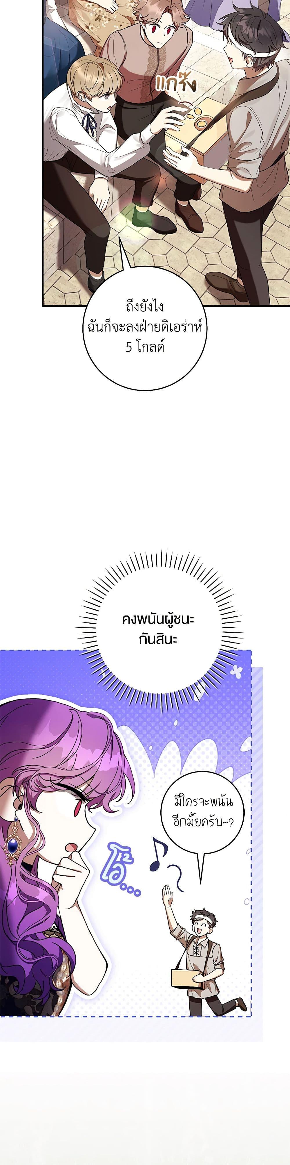 What’s Wrong With Being the Villainess เป็นนางร้ายก็สบายดีนะคะ ตอนที่ 54 49