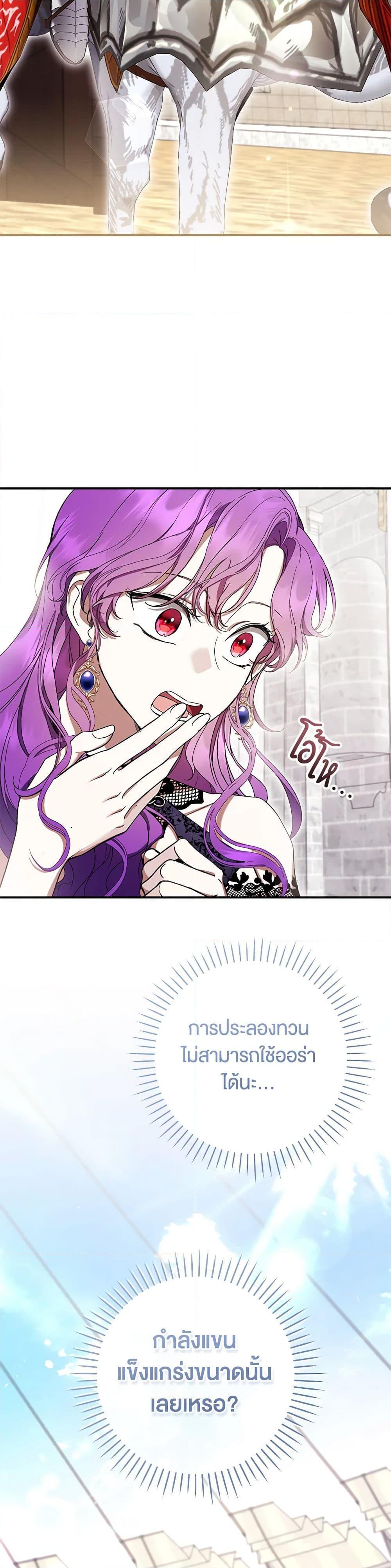 What’s Wrong With Being the Villainess เป็นนางร้ายก็สบายดีนะคะ ตอนที่ 54 46