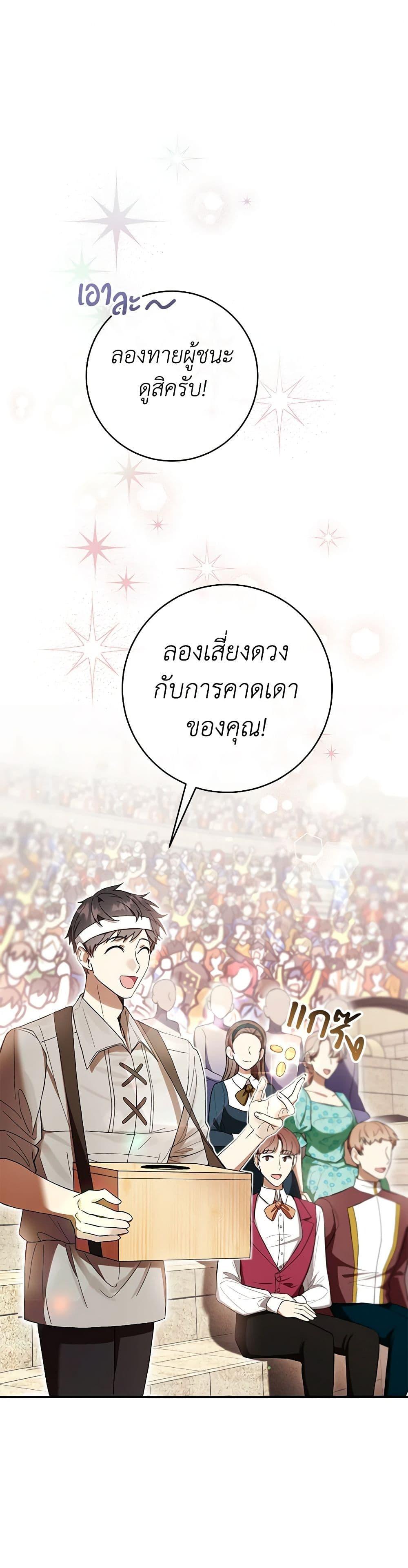 What’s Wrong With Being the Villainess เป็นนางร้ายก็สบายดีนะคะ ตอนที่ 55 2