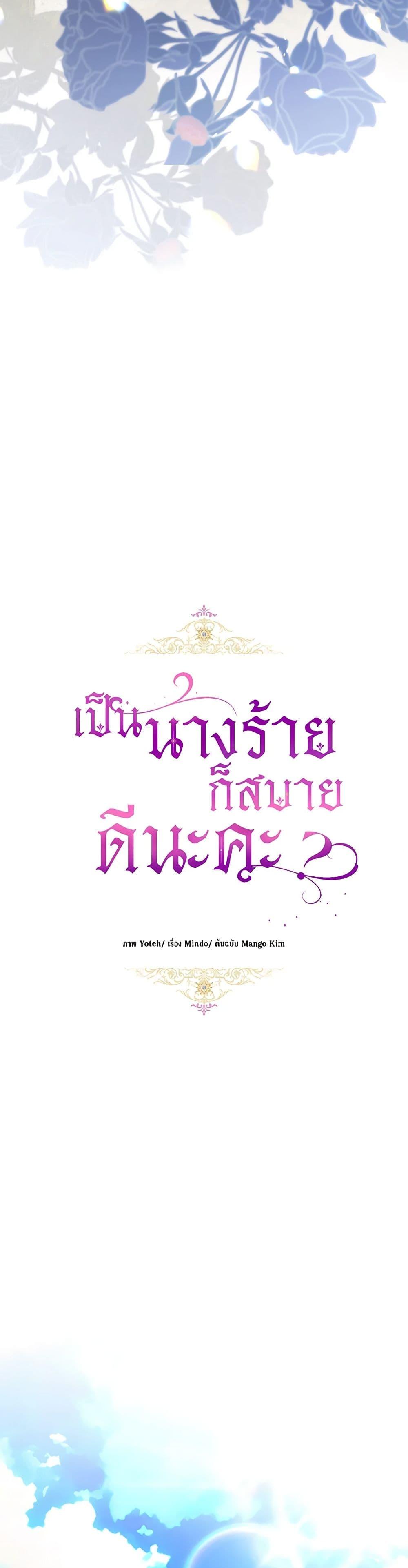 What’s Wrong With Being the Villainess เป็นนางร้ายก็สบายดีนะคะ ตอนที่ 55 5
