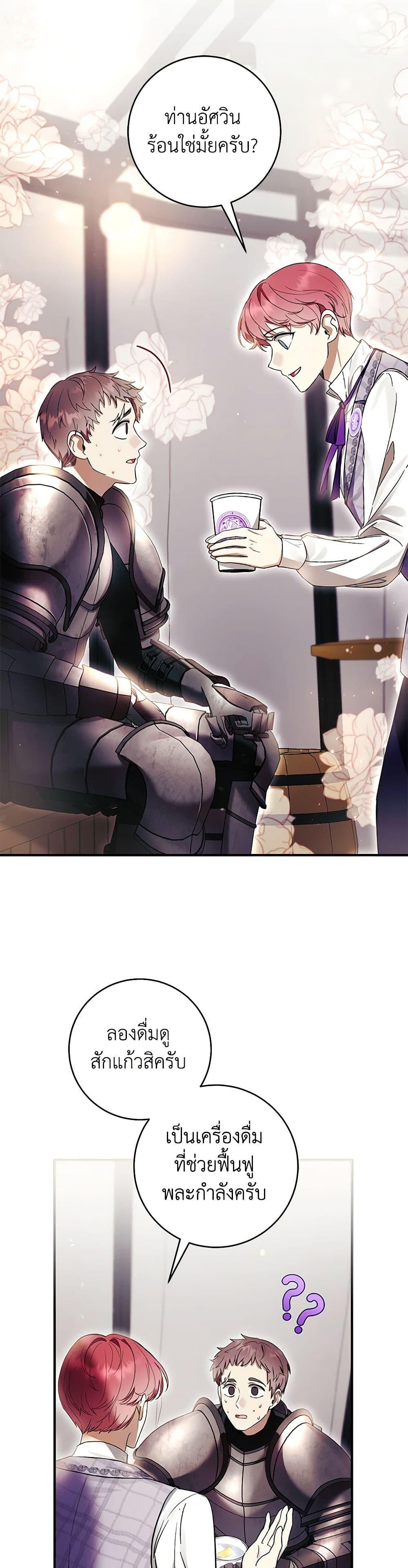 What’s Wrong With Being the Villainess เป็นนางร้ายก็สบายดีนะคะ ตอนที่ 55 17
