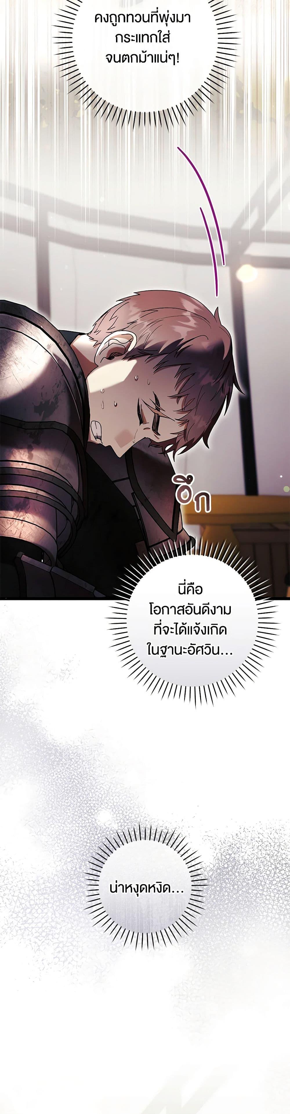 What’s Wrong With Being the Villainess เป็นนางร้ายก็สบายดีนะคะ ตอนที่ 55 16