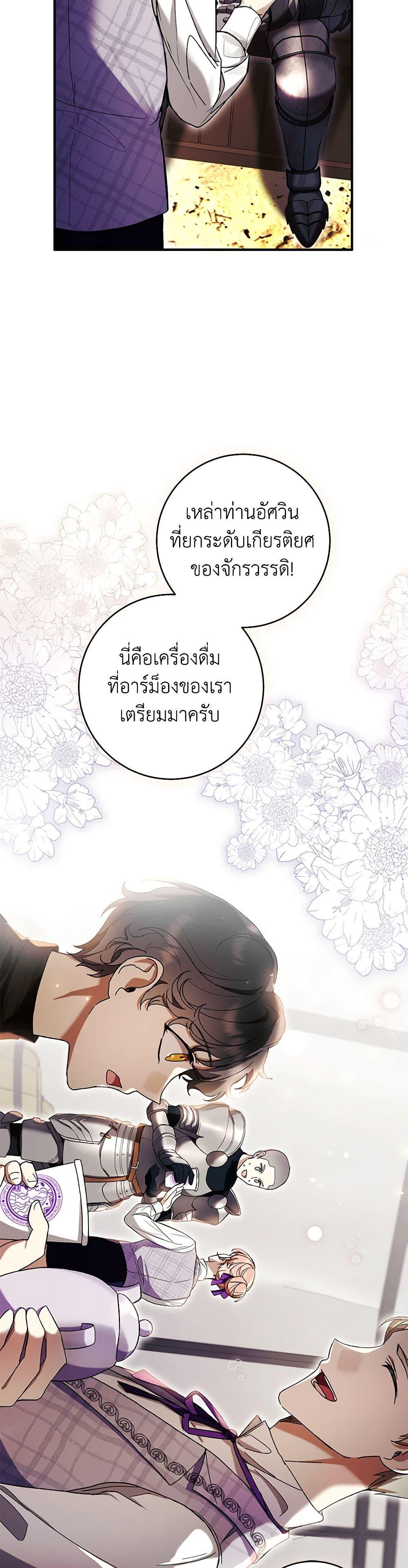 What’s Wrong With Being the Villainess เป็นนางร้ายก็สบายดีนะคะ ตอนที่ 55 18