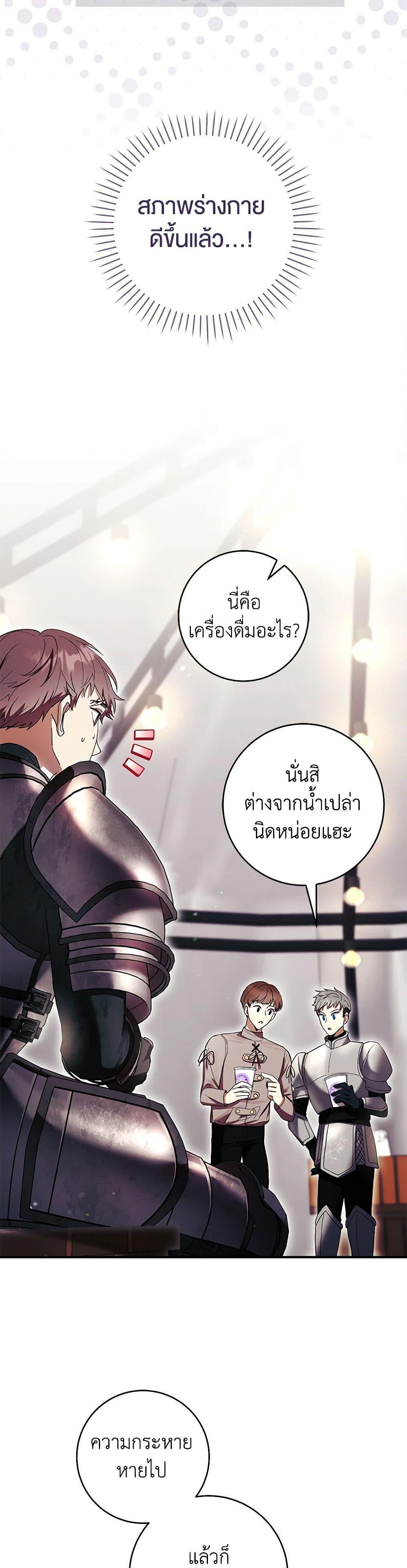 What’s Wrong With Being the Villainess เป็นนางร้ายก็สบายดีนะคะ ตอนที่ 55 23