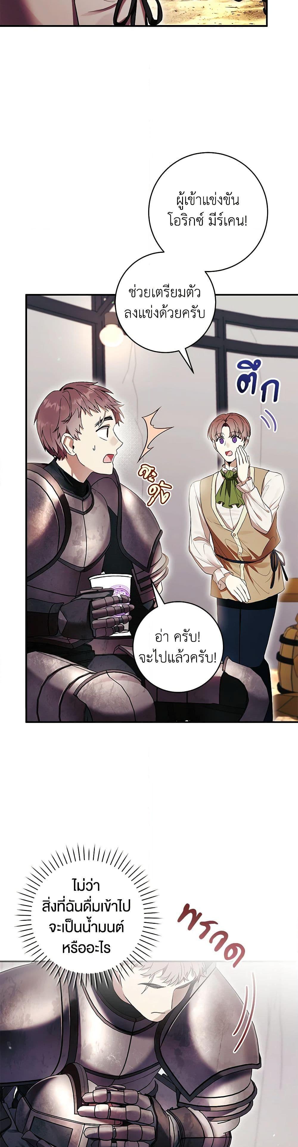 What’s Wrong With Being the Villainess เป็นนางร้ายก็สบายดีนะคะ ตอนที่ 55 25
