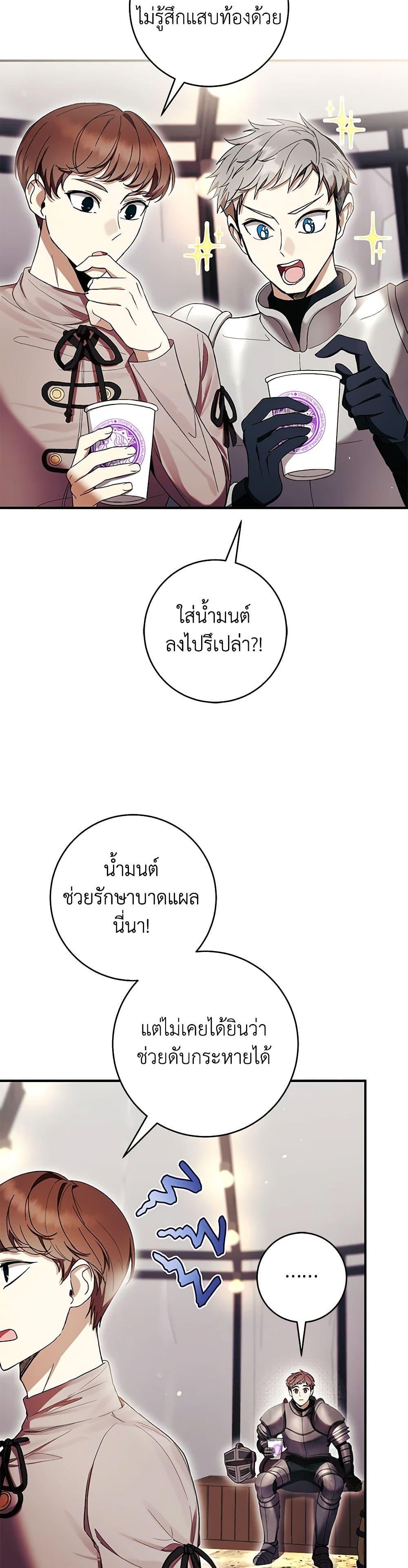 What’s Wrong With Being the Villainess เป็นนางร้ายก็สบายดีนะคะ ตอนที่ 55 24