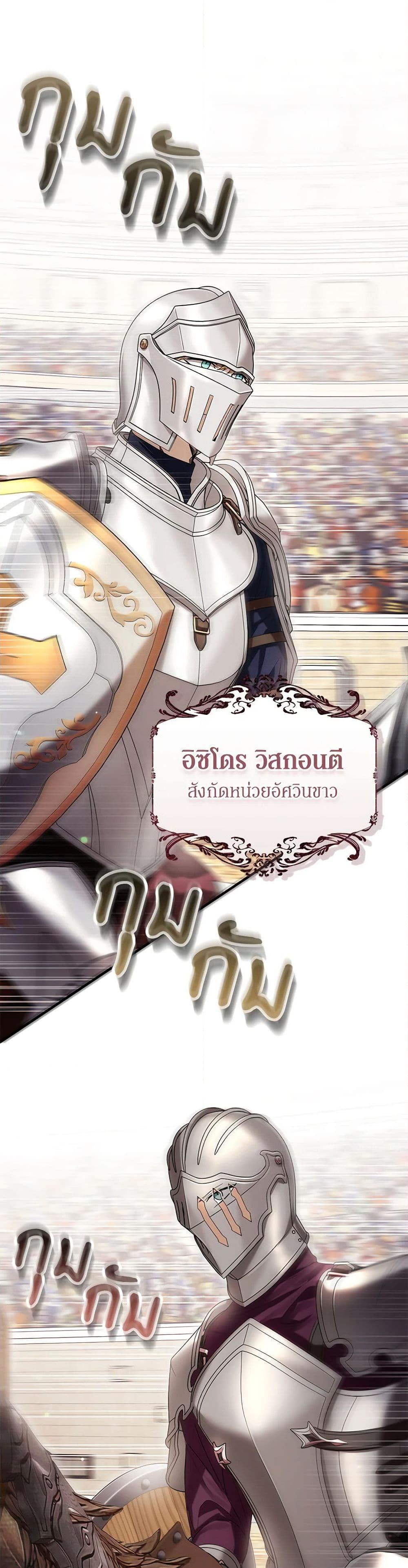 What’s Wrong With Being the Villainess เป็นนางร้ายก็สบายดีนะคะ ตอนที่ 55 28