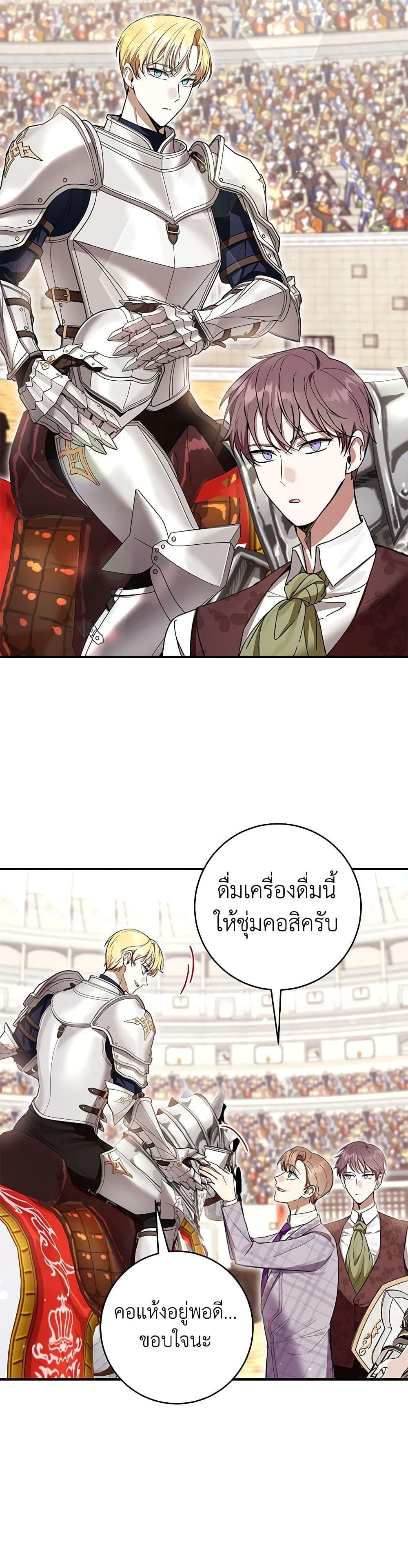 What’s Wrong With Being the Villainess เป็นนางร้ายก็สบายดีนะคะ ตอนที่ 55 34