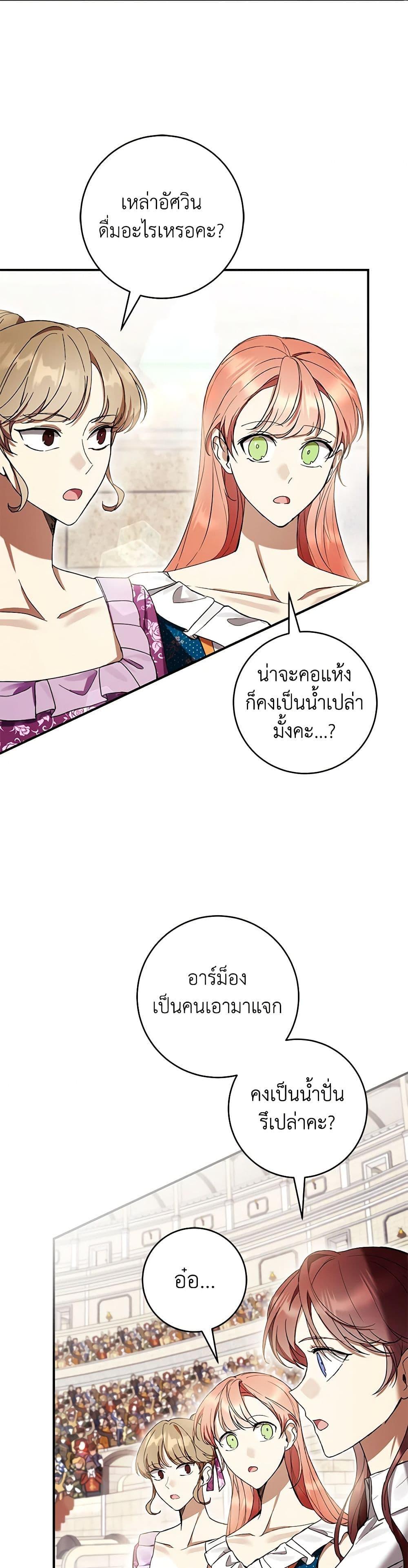 What’s Wrong With Being the Villainess เป็นนางร้ายก็สบายดีนะคะ ตอนที่ 55 36