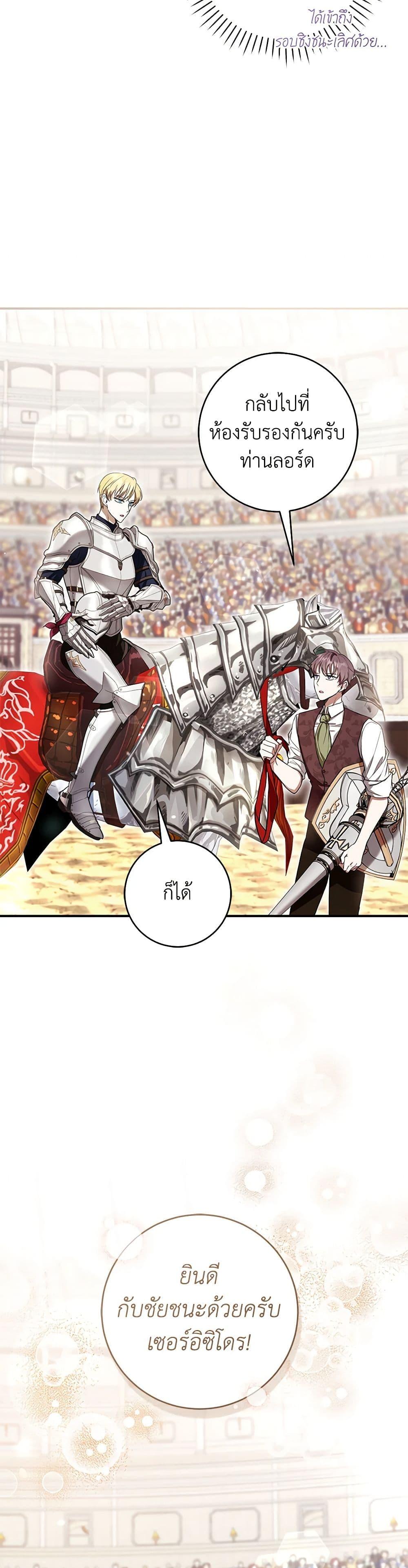 What’s Wrong With Being the Villainess เป็นนางร้ายก็สบายดีนะคะ ตอนที่ 55 33