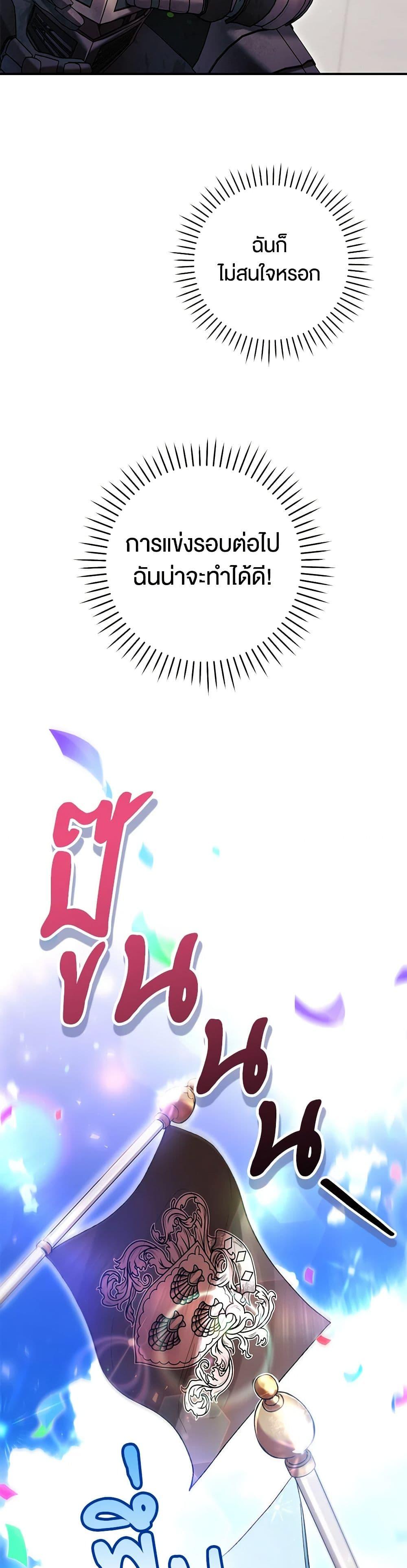 What’s Wrong With Being the Villainess เป็นนางร้ายก็สบายดีนะคะ ตอนที่ 55 26