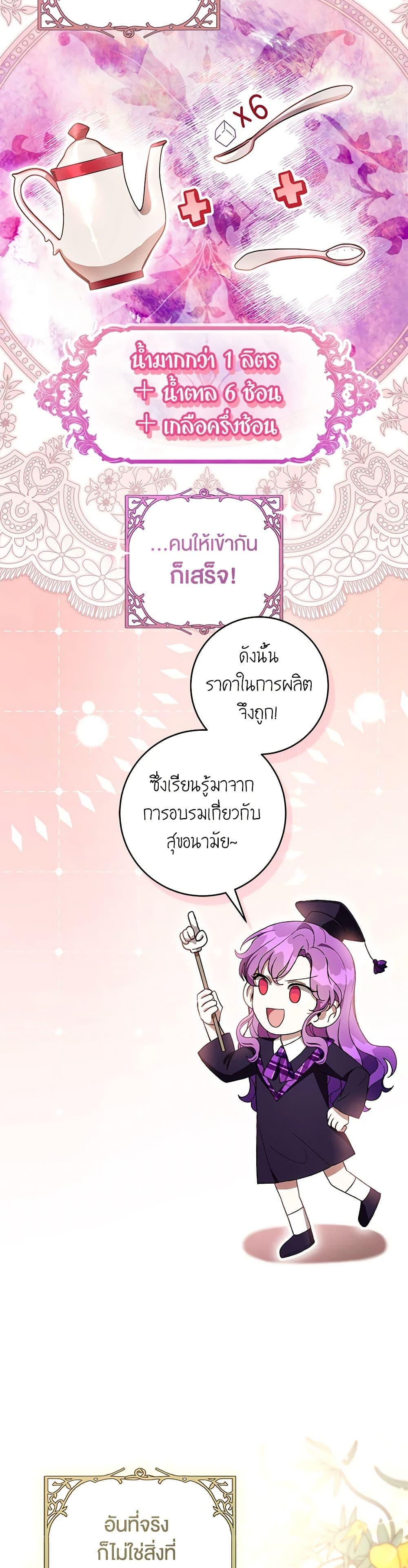 What’s Wrong With Being the Villainess เป็นนางร้ายก็สบายดีนะคะ ตอนที่ 55 40