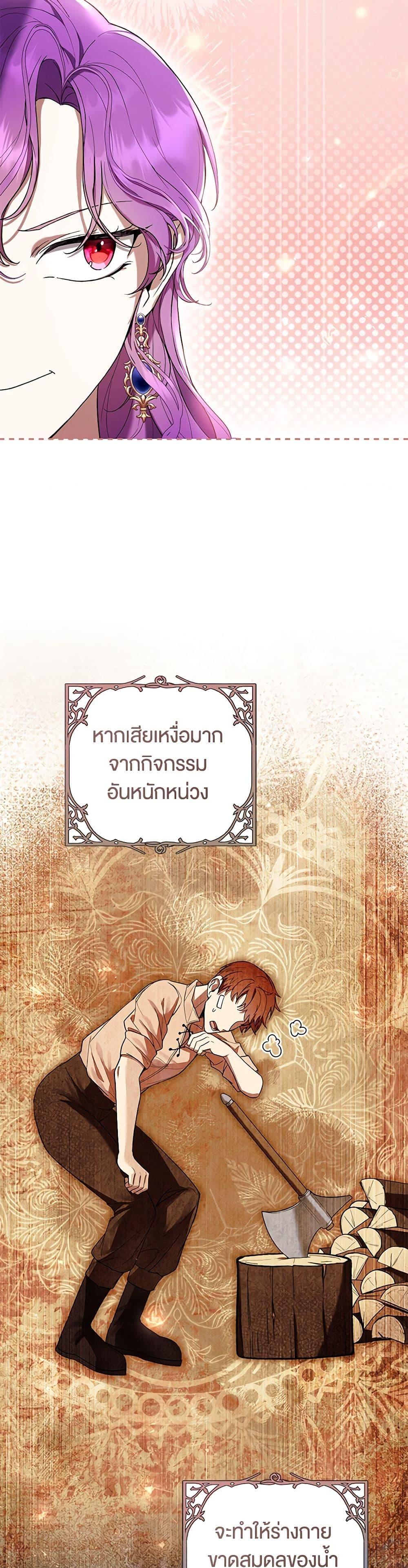 What’s Wrong With Being the Villainess เป็นนางร้ายก็สบายดีนะคะ ตอนที่ 55 38