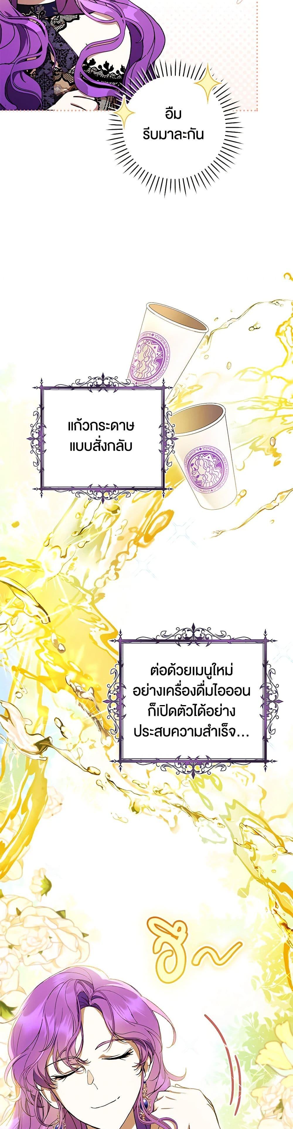 What’s Wrong With Being the Villainess เป็นนางร้ายก็สบายดีนะคะ ตอนที่ 55 43